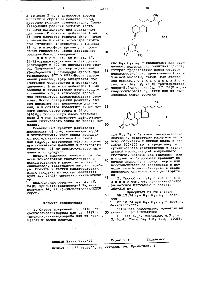 Способ получения 1 , 24/ /диокси-холекальциферола или 1 , 24 / /-диоксихолекальциферола или их производных (патент 688125)