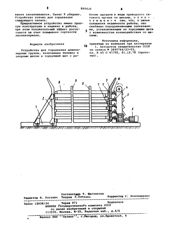 Устройство для торцевания длинномерных грузов (патент 899430)