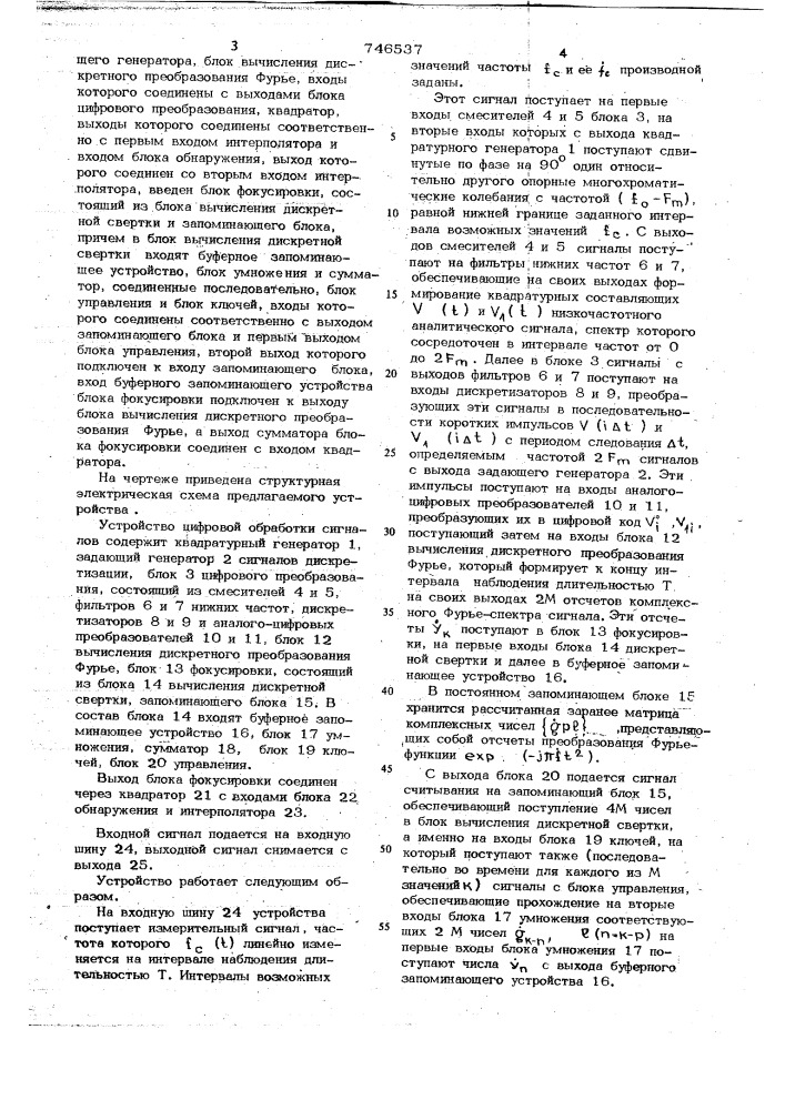 Устройство для цифровой обработки сигналов (патент 746537)