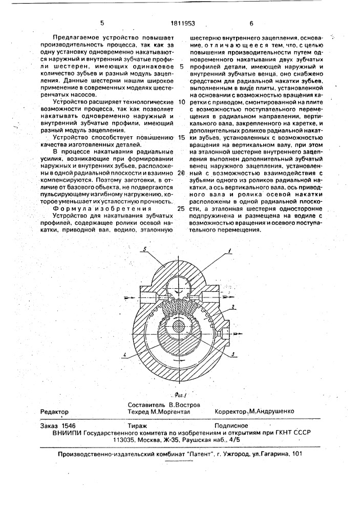 Устройство для накатывания зубчатых профилей (патент 1811953)