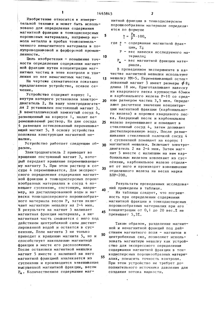 Устройство для определения содержания магнитной фракции в порошковых материалах (патент 1465845)