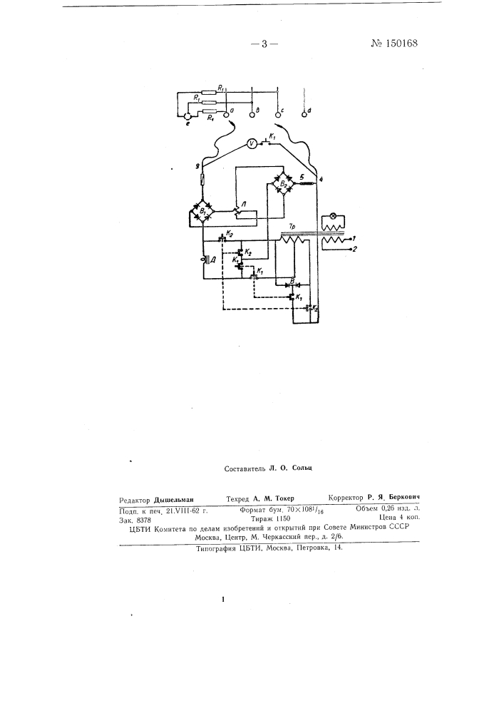 Способ определения полного сопротивления относительно земли изоляции сети трехфазного тока низкого напряжения (патент 150168)