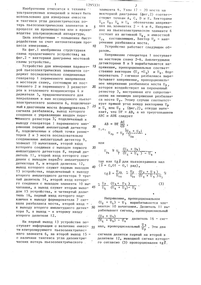 Устройство для измерения параметров пьезоэлектрических элементов (патент 1295331)