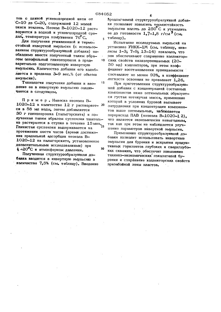 Структурообразующая добавка к инвертным эмульсиям (патент 684052)