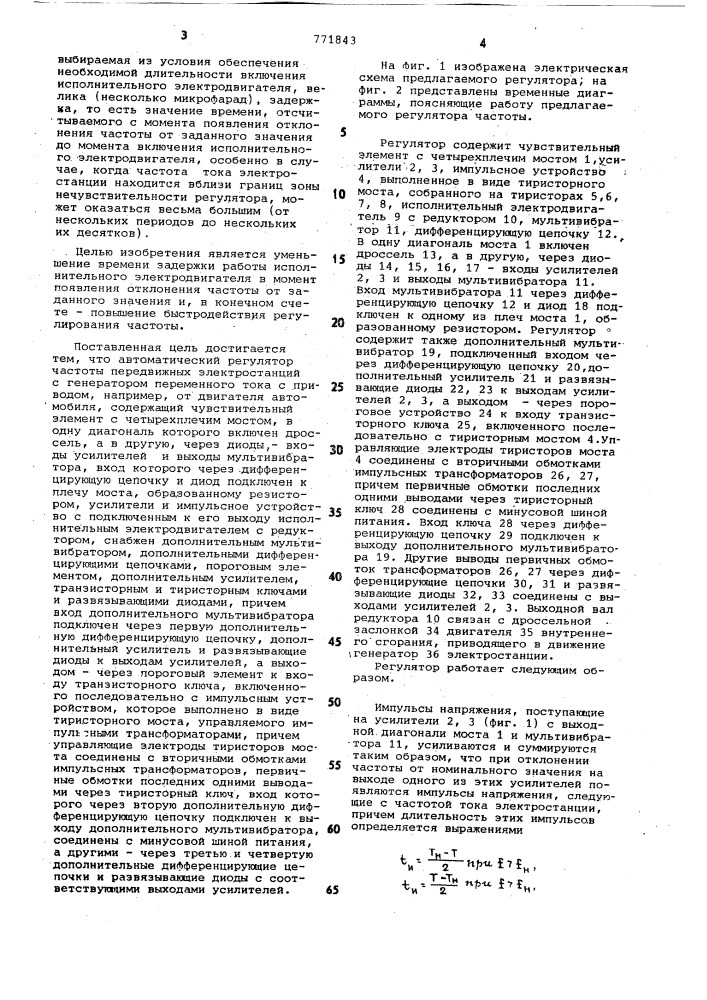 Автоматический регулятор частоты передвижной электростанции (патент 771843)