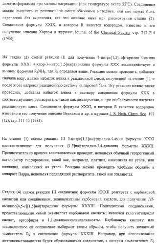 Соединение, включающее 1-(2-метилпропил)-1н-имидазо[4,5-с][1,5]нафтиридин-4-амин, фармацевтическая композиция на его основе и способ стимуляции биосинтеза цитокина в организме животных (патент 2312867)