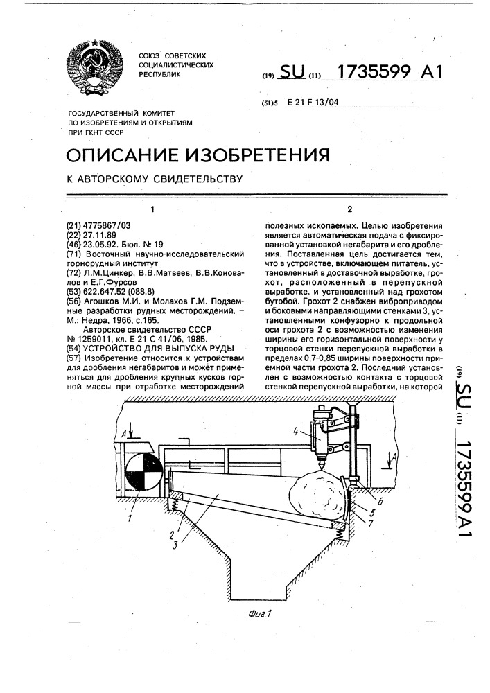 Устройство для выпуска руды (патент 1735599)