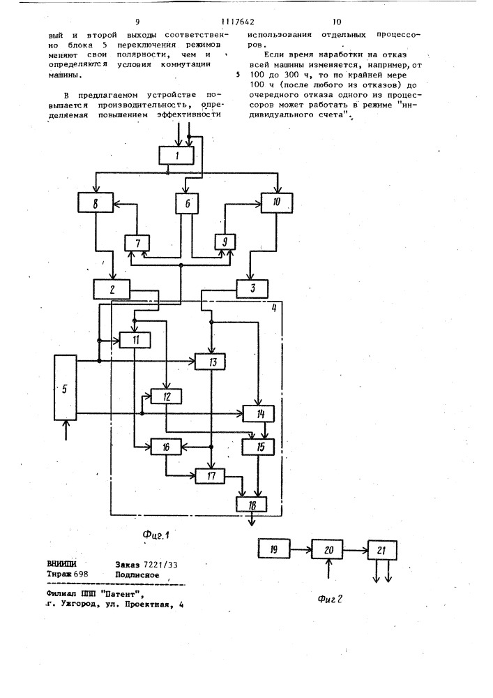 Устройство для управления подключением резерва (патент 1117642)