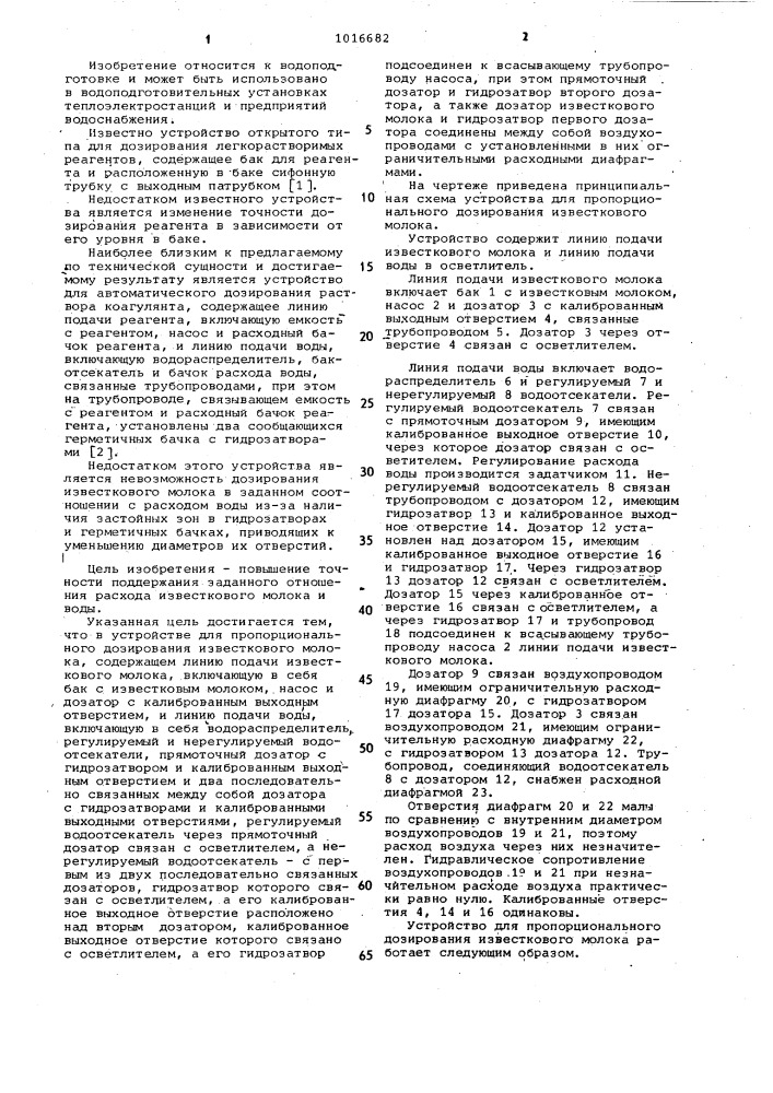 Устройство для пропорционального дозирования известкового молока (патент 1016682)