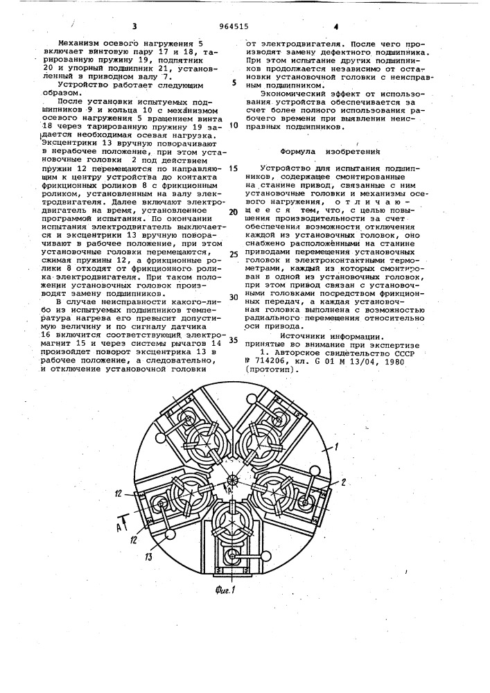 Устройство для испытания подшипников (патент 964515)