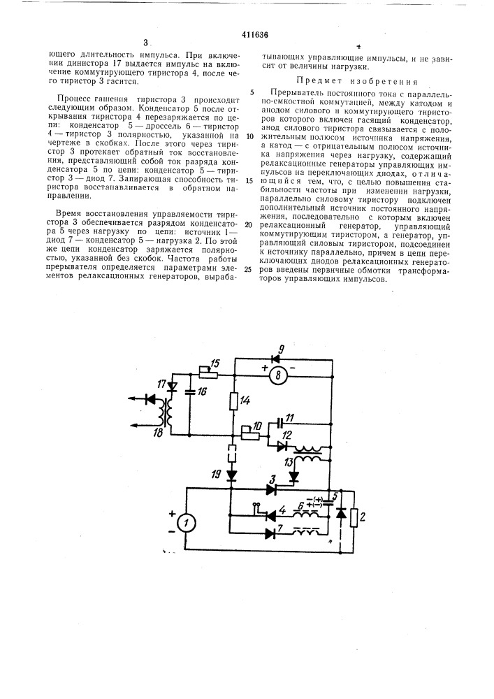 Патент ссср  411636 (патент 411636)