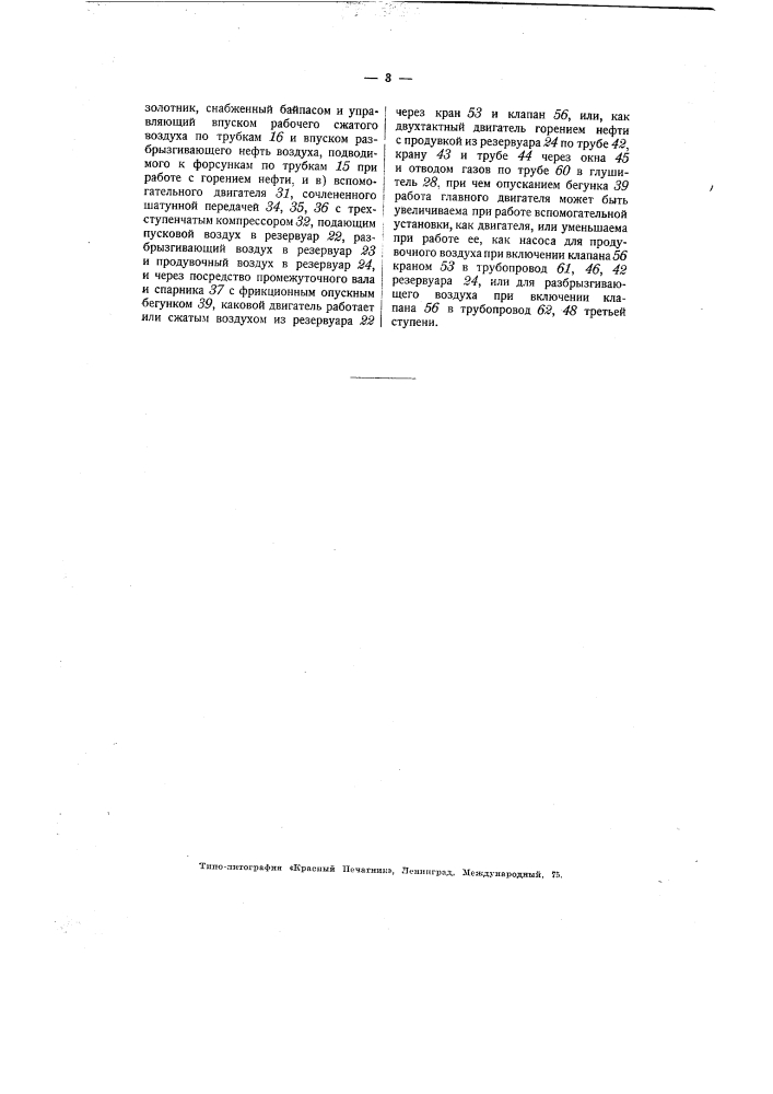 Тепловоз (патент 1772)