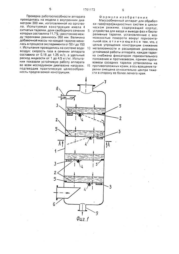 Массообменный аппарат для обработки газо- (паро)жидкостных систем (патент 1761173)