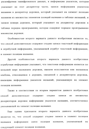 Способ воспроизведения и способ доступа к данным (патент 2311693)