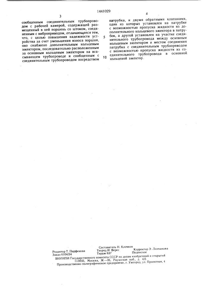 Грунтозаборное устройство землесосного снаряда (патент 1441029)