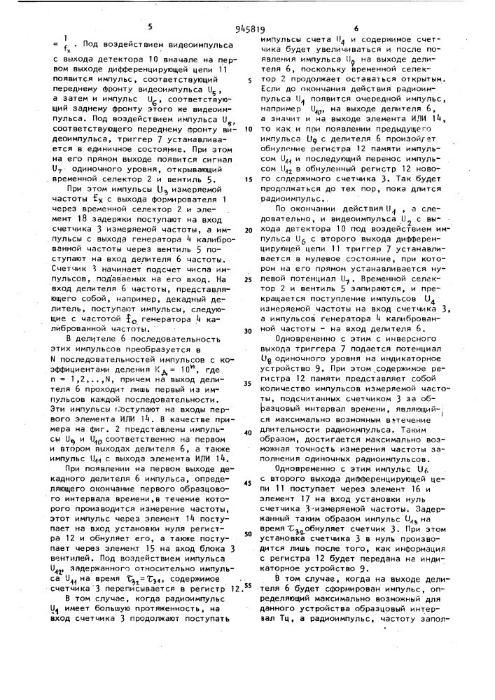 Цифровой измеритель частоты заполнения радиоимпульсов (патент 945819)