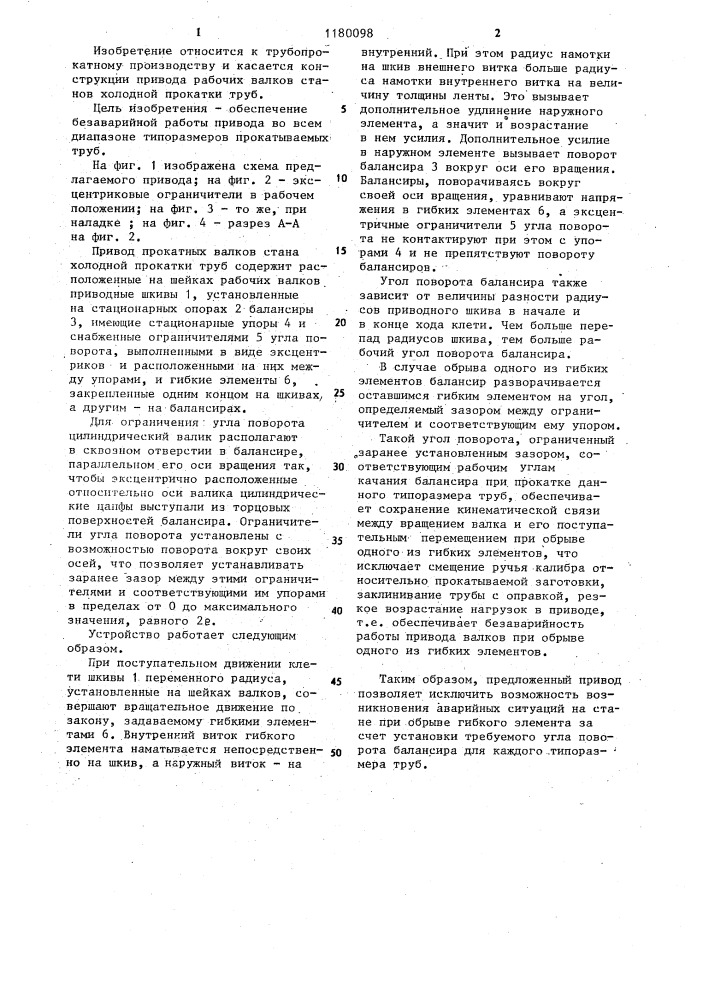 Привод рабочих валков стана холодной прокатки труб (патент 1180098)