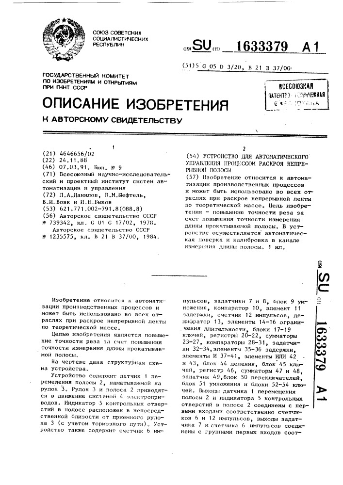 Устройство для автоматического управления процессом раскроя непрерывной полосы (патент 1633379)