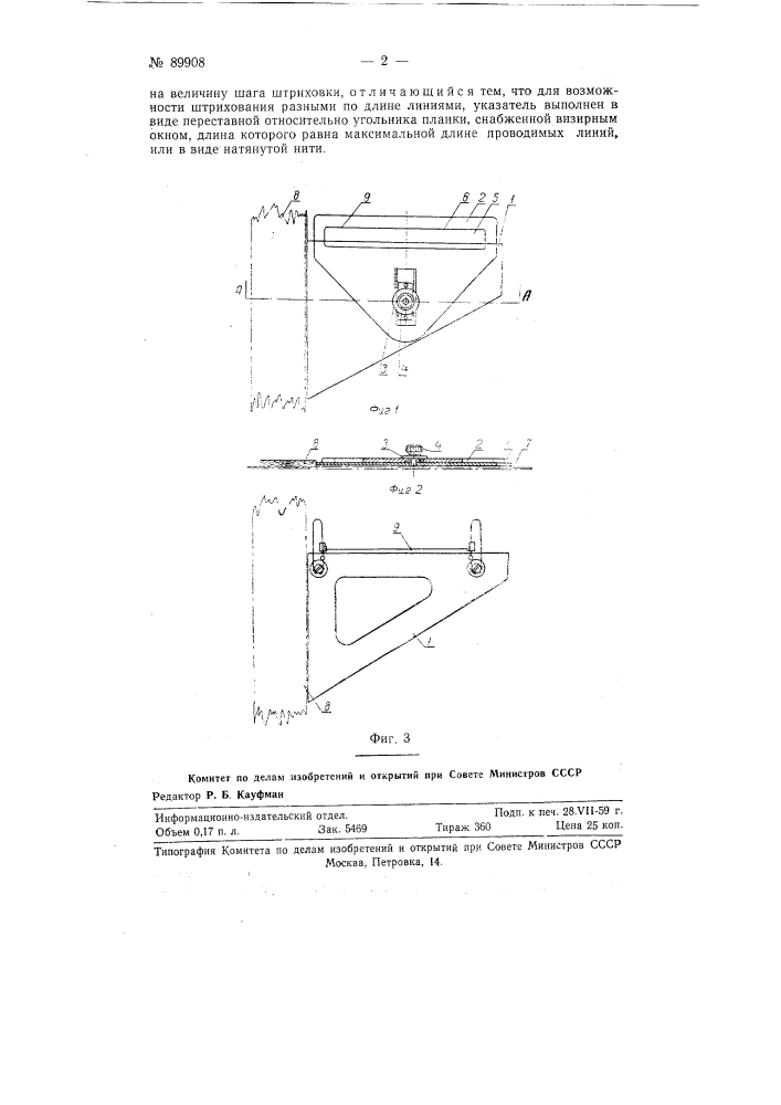Прибор для штрихования (патент 89908)