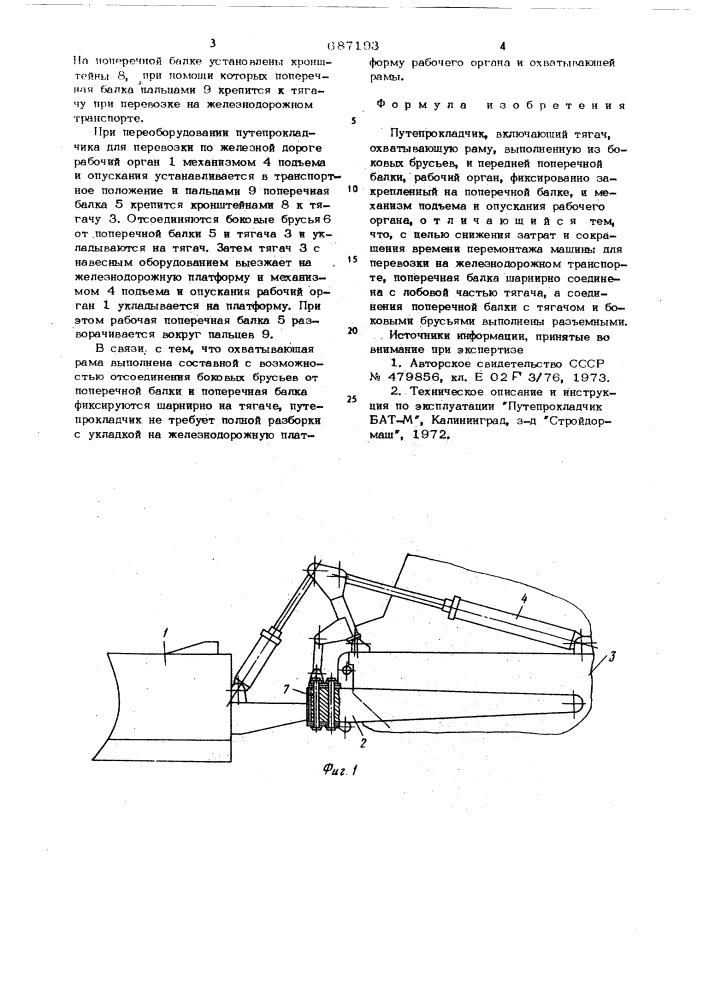Путепрокладчик (патент 687193)