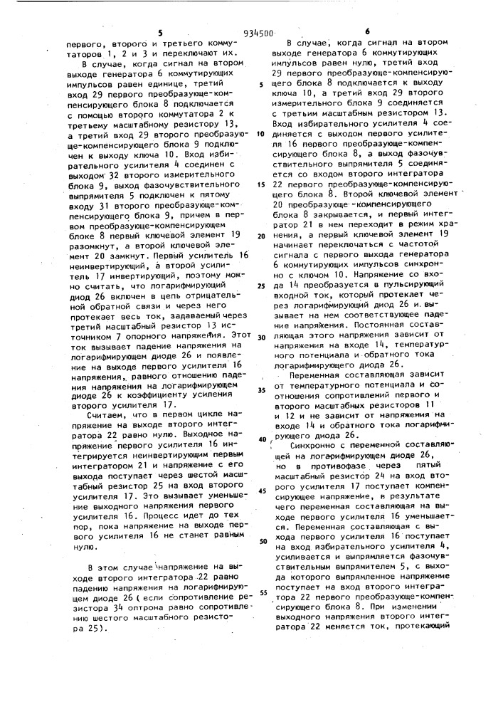Логарифмический усилитель (патент 934500)
