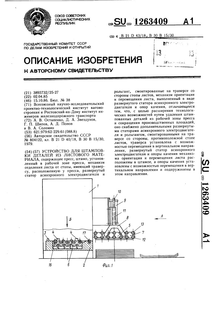 Устройство для штамповки деталей из листового материала (патент 1263409)