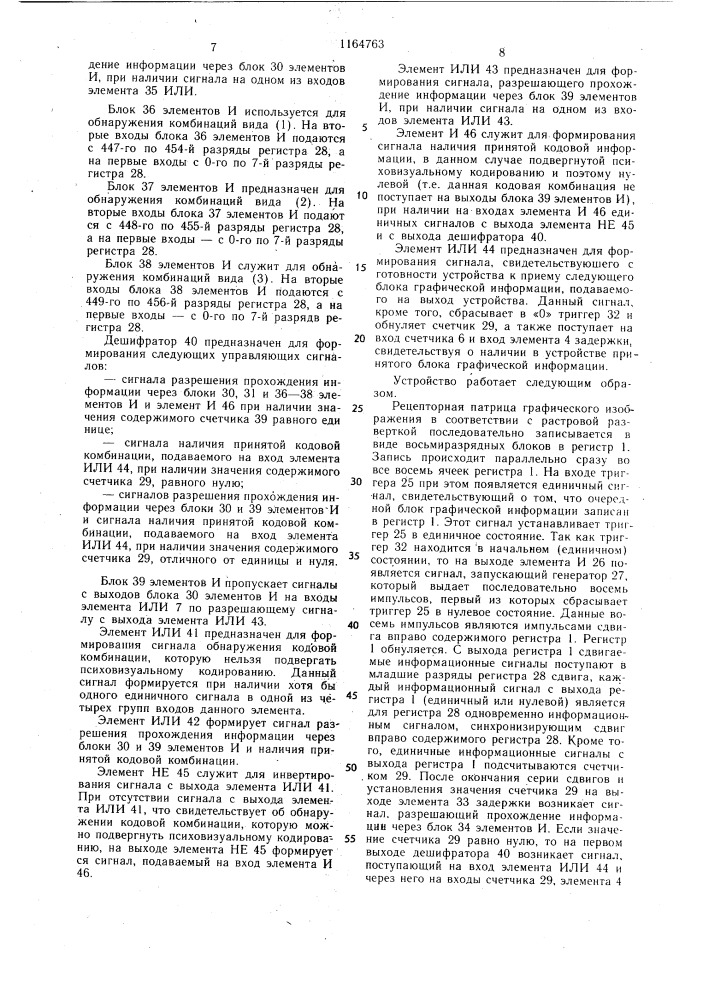 Устройство для сжатия и накопления графической информации (патент 1164763)