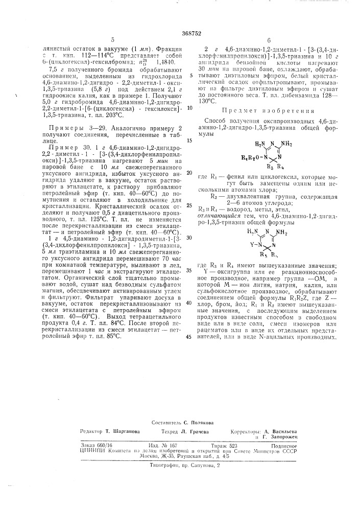 Патент ссср  368752 (патент 368752)