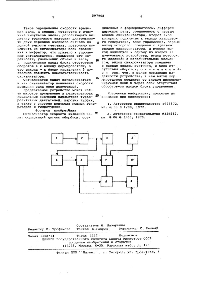 Сигнализатор скорости вращения вала (патент 597968)