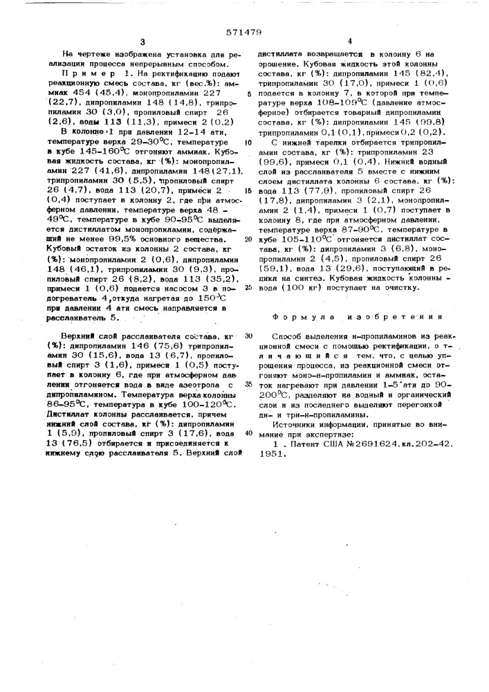 Способ выделения н-пропиламинов (патент 571479)