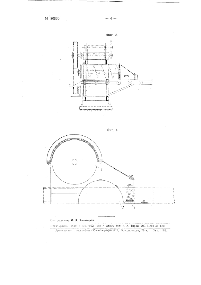 Устройство для переработки торфа (патент 80860)
