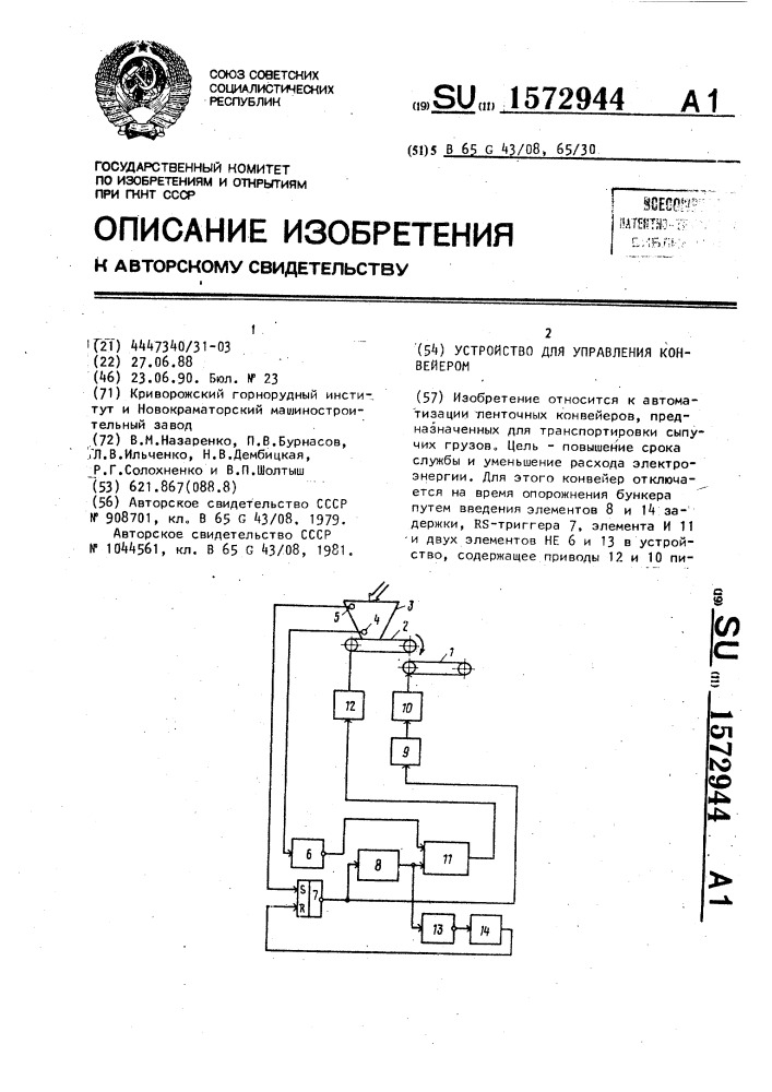 Устройство для управления конвейером (патент 1572944)