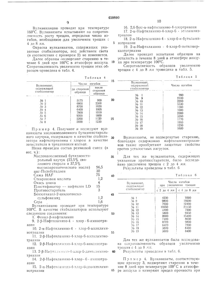 Вулканизуемая резиновая смесь (патент 459890)