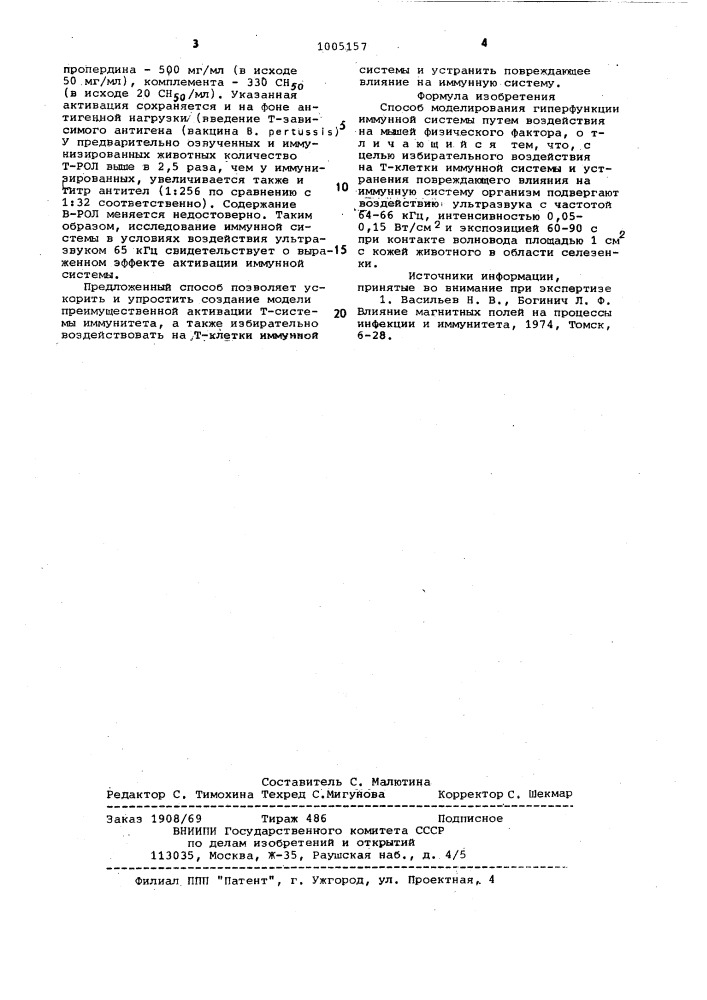 Способ моделирования гиперфункции иммунной системы (патент 1005157)