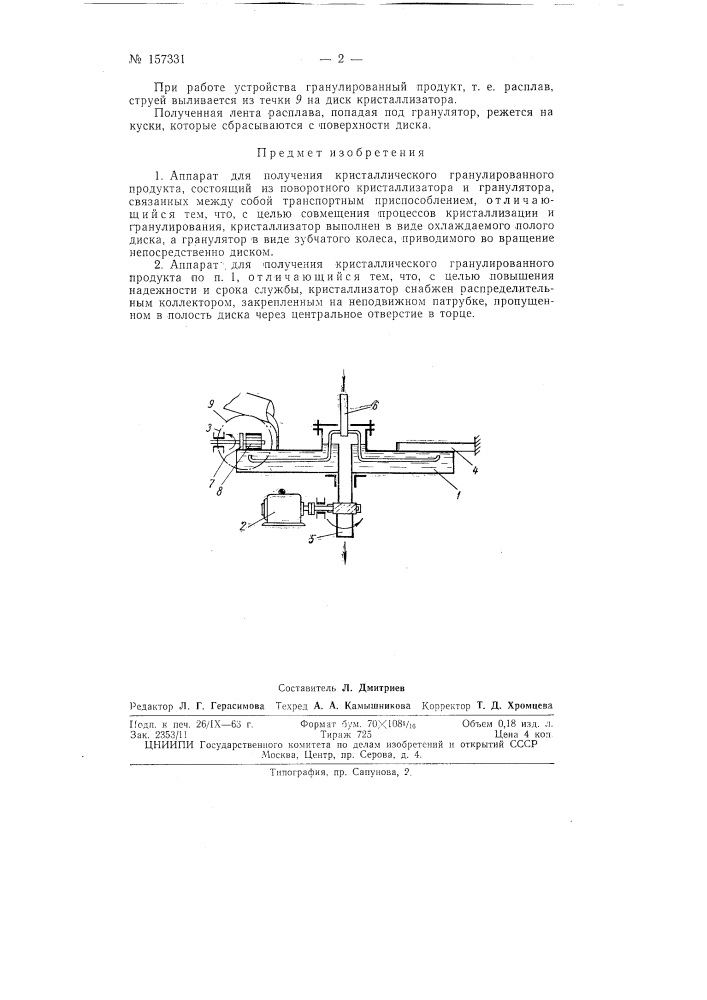 Патент ссср  157331 (патент 157331)