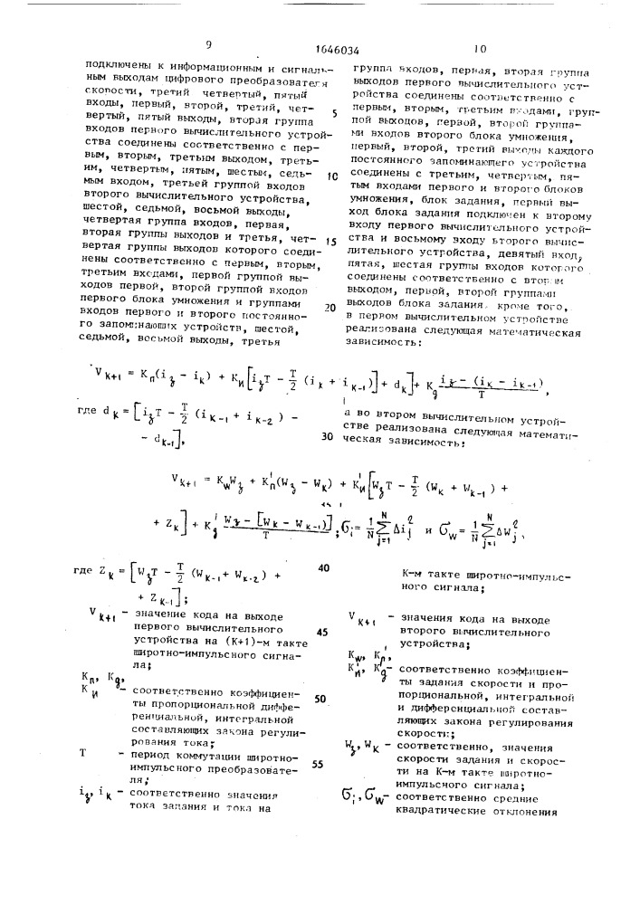 Электропривод постоянного тока (патент 1646034)