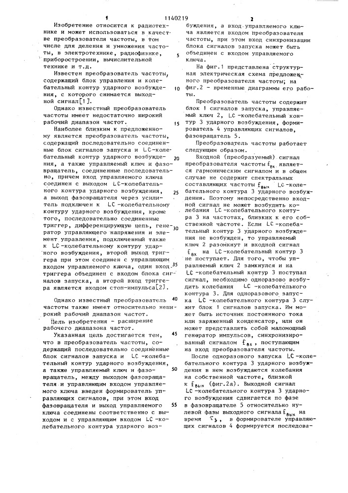 Преобразователь частоты (патент 1140219)