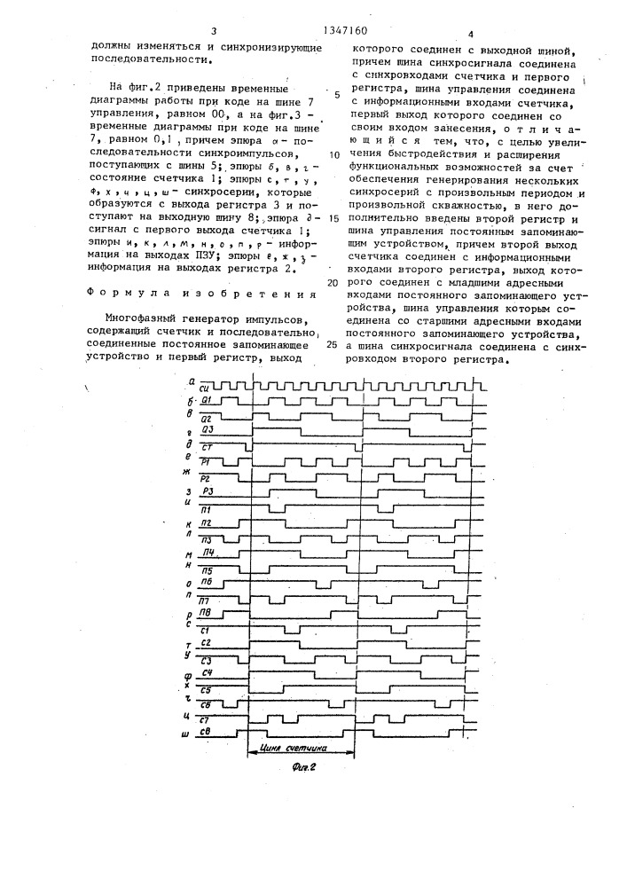 Многофазный генератор импульсов (патент 1347160)
