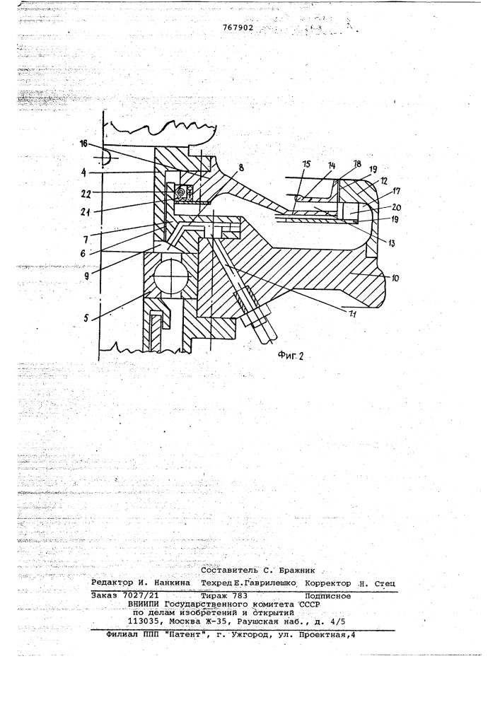 Электрическая машина (патент 767902)