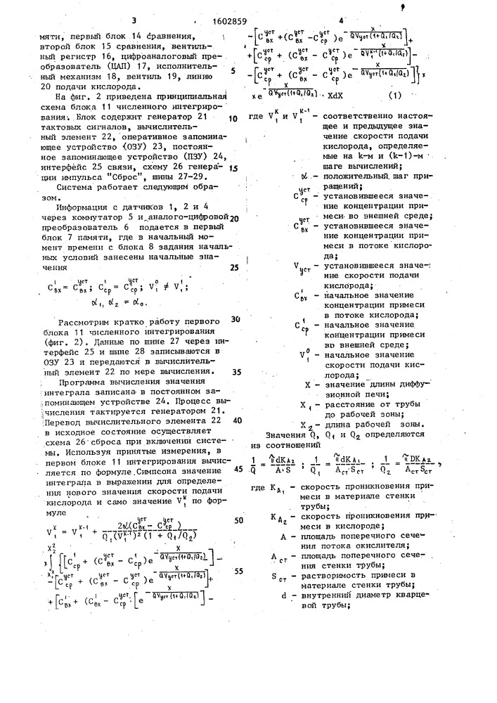 Система автоматического управления процессом окисления кремния (патент 1602859)