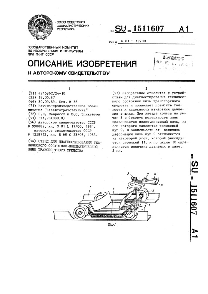 Стенд для диагностирования технического состояния пневматической шины транспортного средства (патент 1511607)