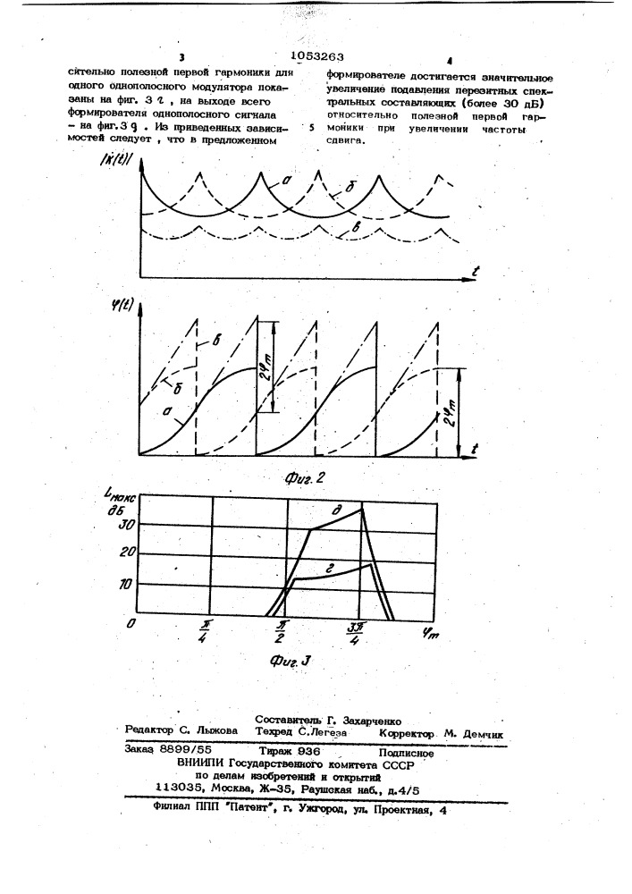 Формирователь однополосного сигнала (патент 1053263)
