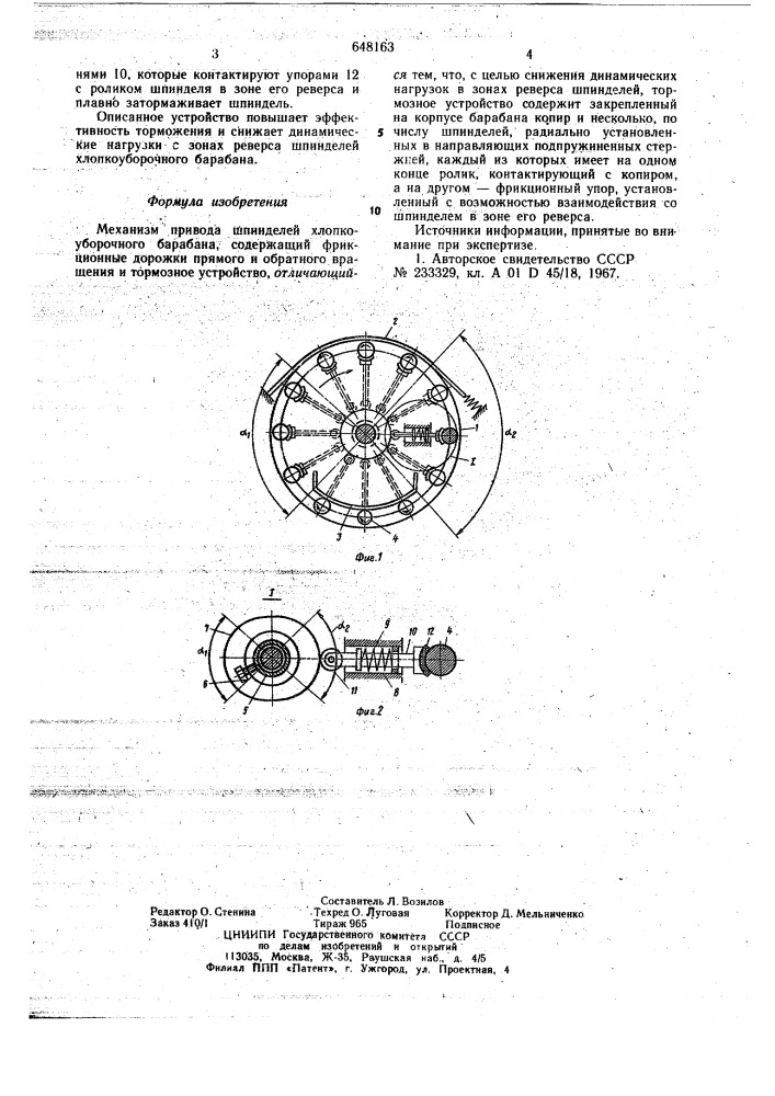 Механизм привода шпинделей хлопкоуборочного барабана (патент 648163)