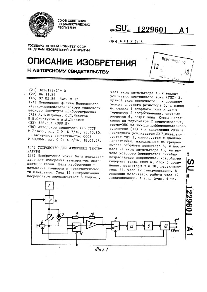 Устройство для измерения температуры (патент 1229601)