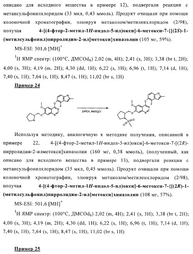 Хиназолиновые соединения (патент 2362774)