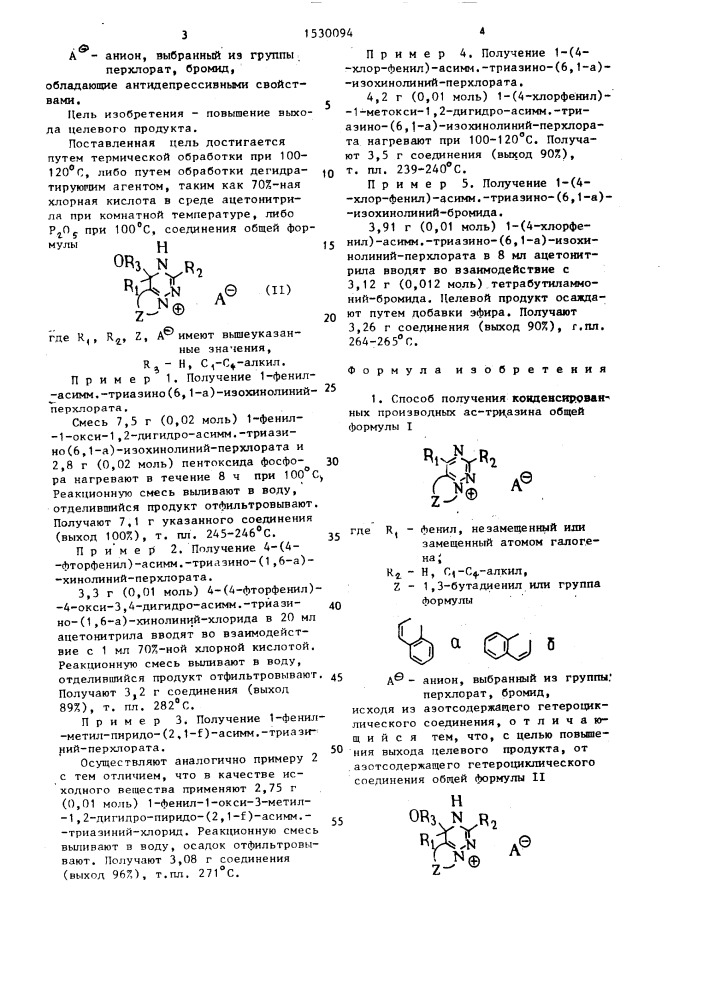 Способ получения конденсированных производных ас-триазина (патент 1530094)