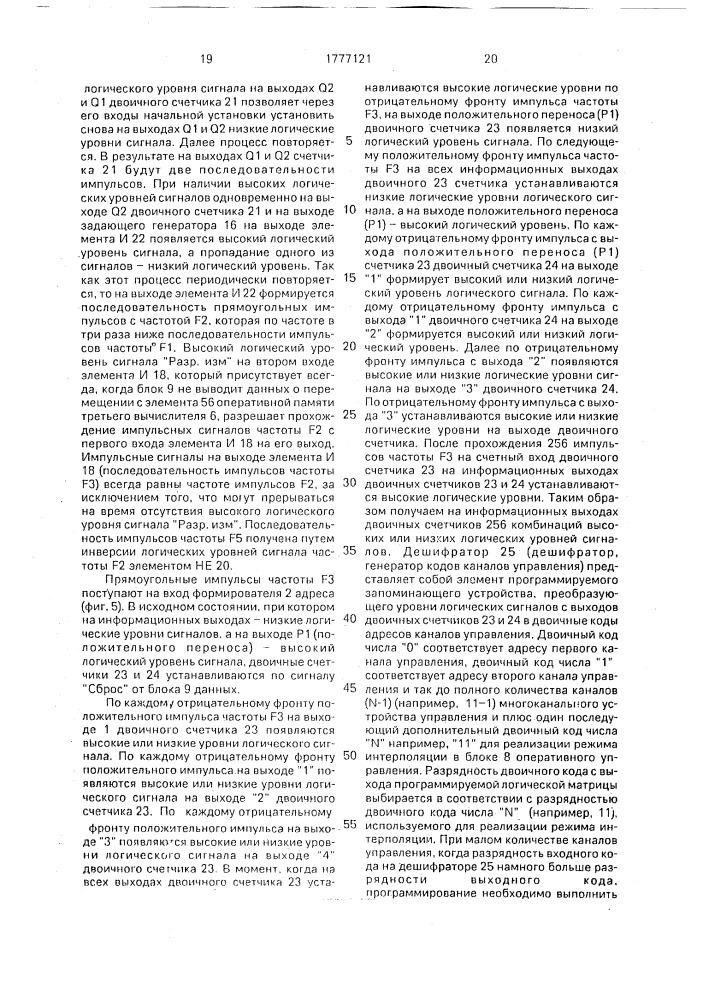 Многокоординатное устройство для управления (патент 1777121)