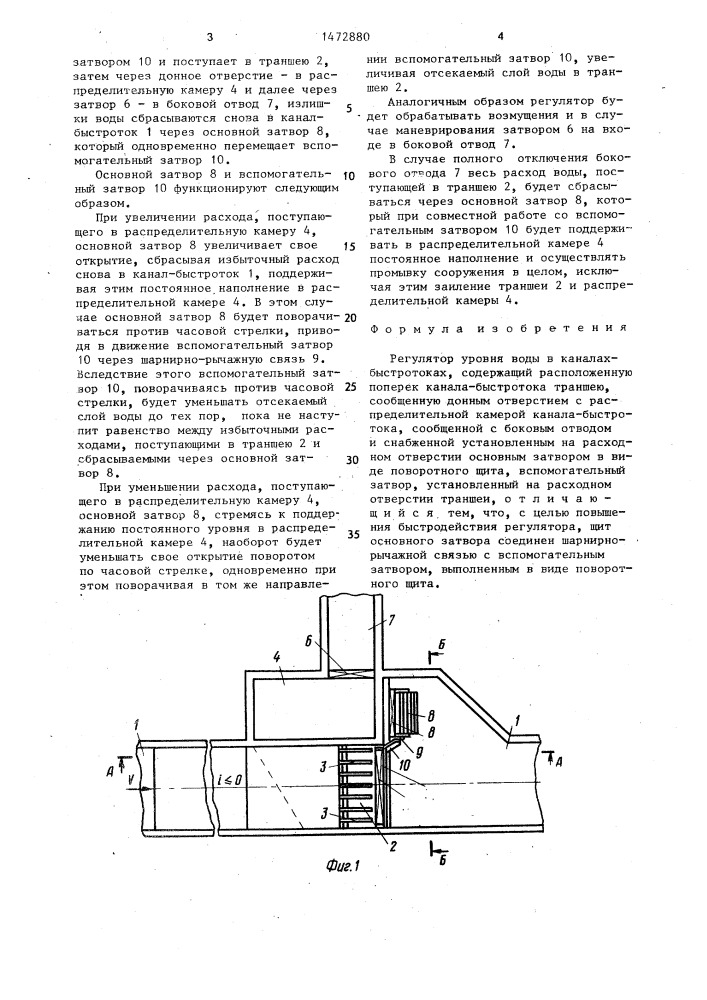 Регулятор уровня воды в каналах-быстротоках (патент 1472880)