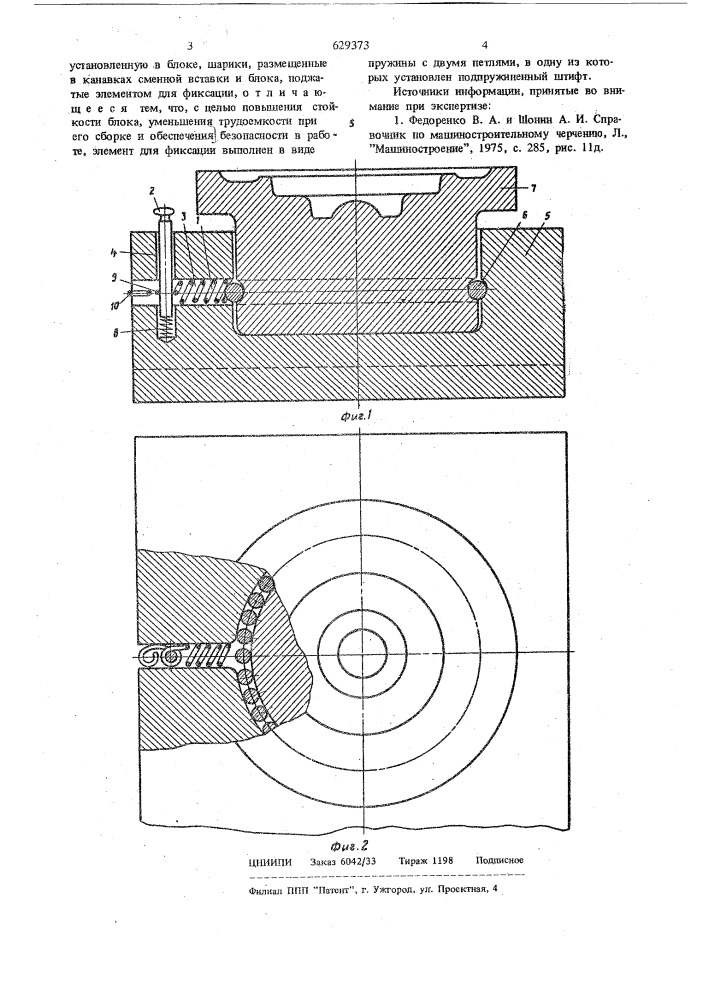 Устройство для крепления кольцевого шарикового замка (патент 629373)