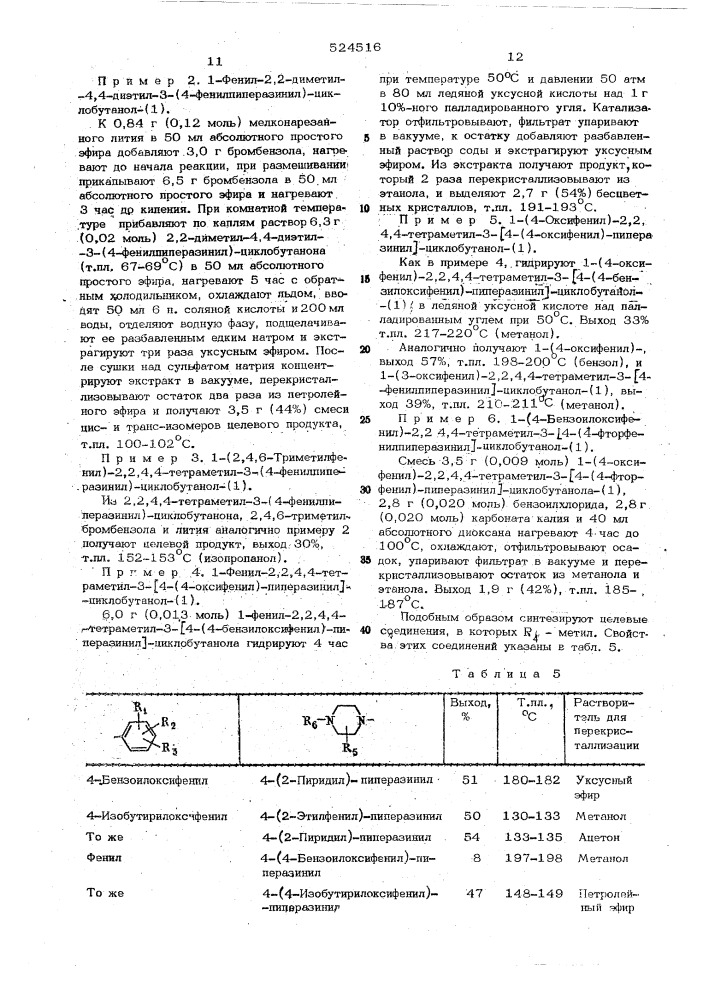Способ получения производных пиперазина или их солей или эфиров (патент 524516)